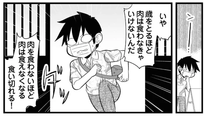 おなかは減っているのに！ダブルチキン定食をためらうお年頃／大宇宙ひとりぼっち 40代独身天国（6）