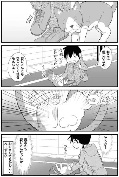 おまえも　おじさんだったか…