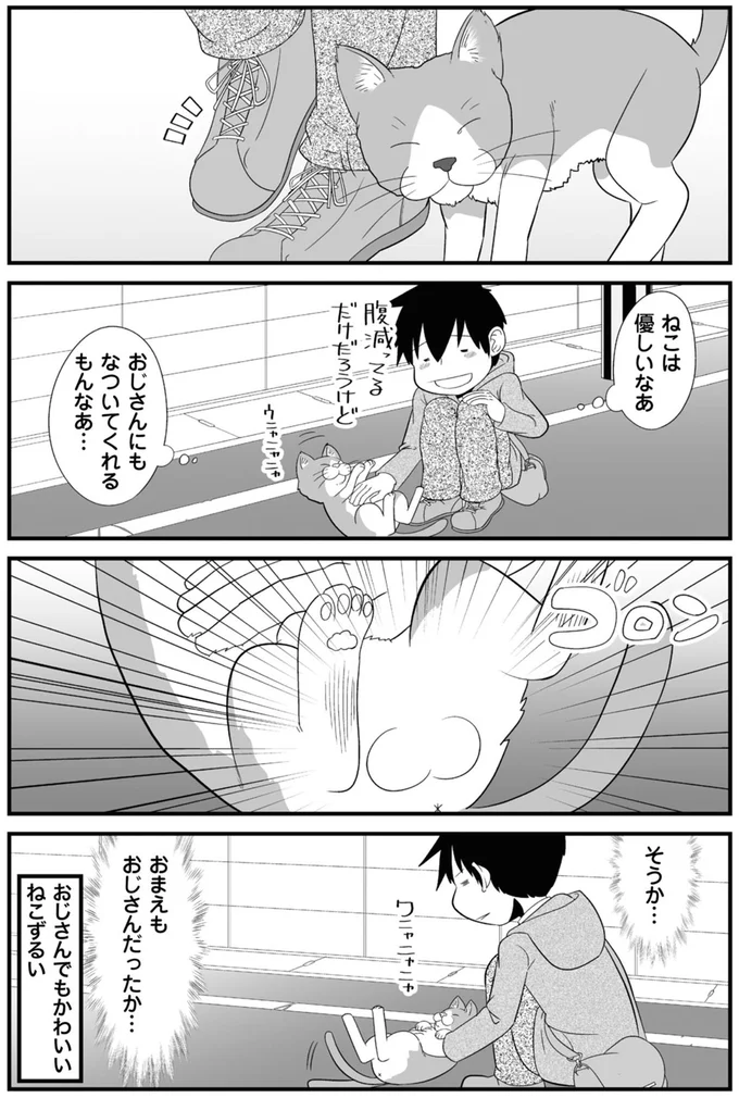 おまえも　おじさんだったか…