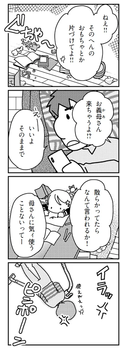 お義母さん来ちゃうよ！？