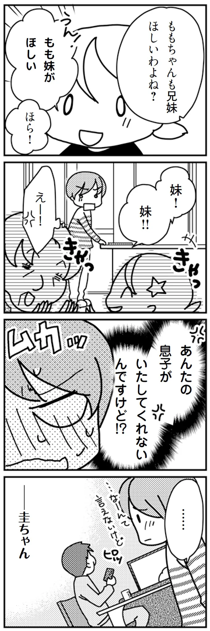 あんたの息子が　いたしてくれないんですけど！？