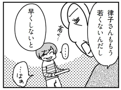 律子さんももう若くないんだし早くしないと