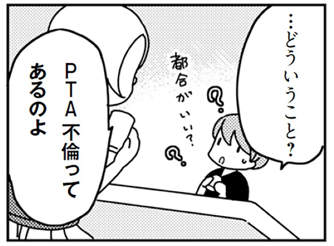 PTA不倫ってあるのよ