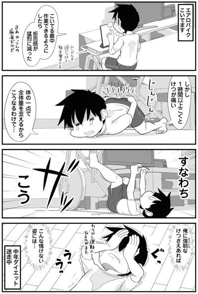 中年ダイエット迷走中