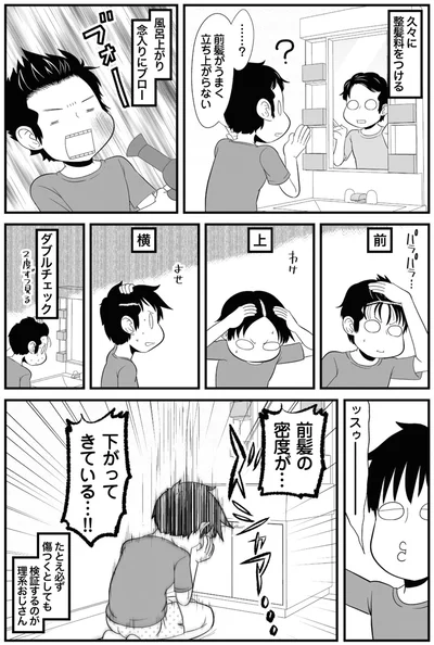 たとえ必ず傷つくとしても　検証するのが理系おじさん