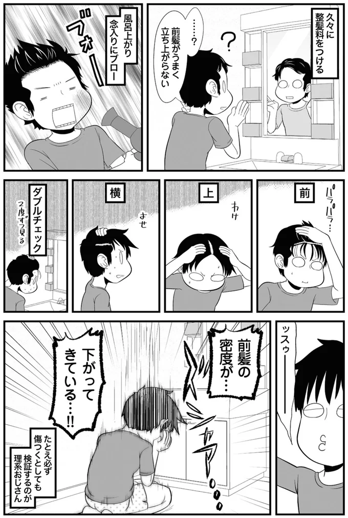 たとえ必ず傷つくとしても　検証するのが理系おじさん