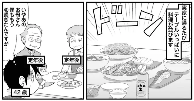 「僕もう40過ぎなんですが?!」実家に帰るたびテーブルには母の大量の手料理！／大宇宙ひとりぼっち 40代独身天国（14）