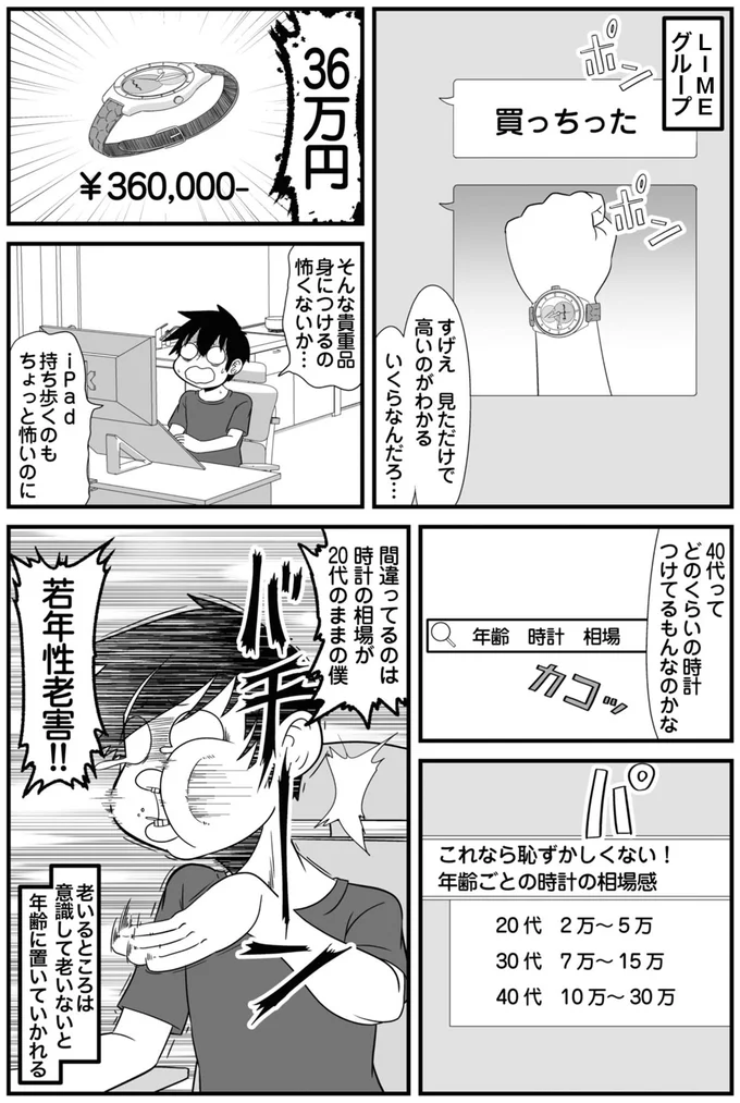 若年性老害！！