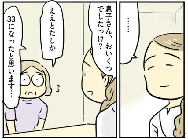 息子さん、おいくつでしたっけ?