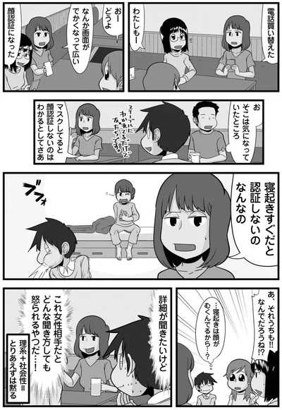 どんな聞き方しても怒られるやつだ…！