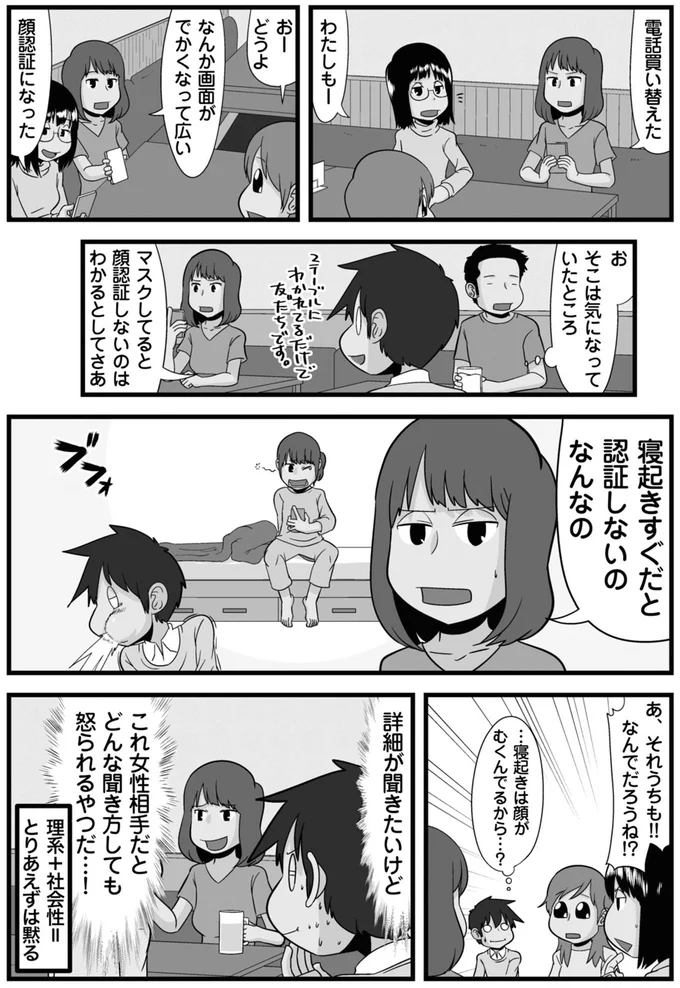 どんな聞き方しても怒られるやつだ…！