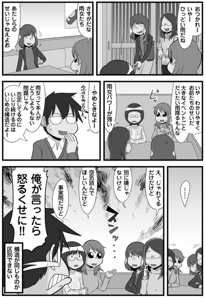 俺が言ったら怒るくせに！！