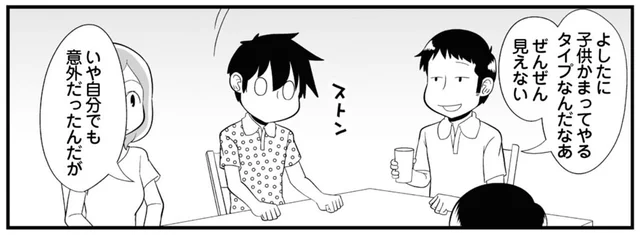 行き場のない父性をどうしたらいいの⁉理系独身男性の意外な一面／大宇宙ひとりぼっち 40代独身天国（24）