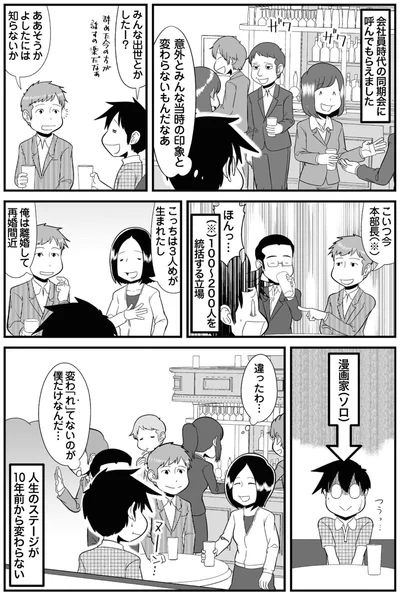 変わ「れ」てないのが僕だけなんだ…