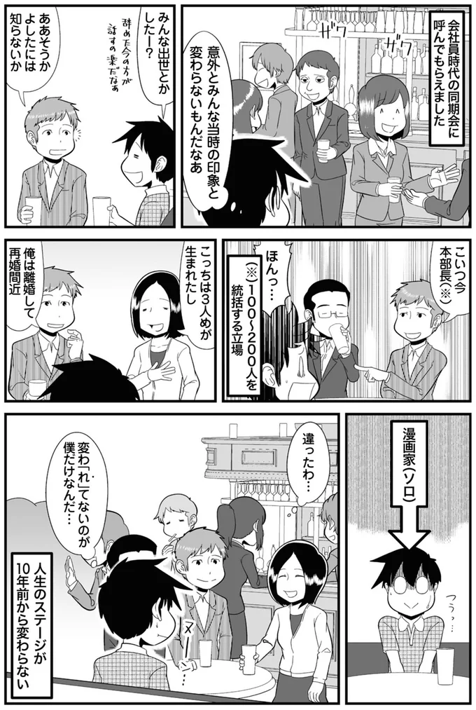 変わ「れ」てないのが僕だけなんだ…
