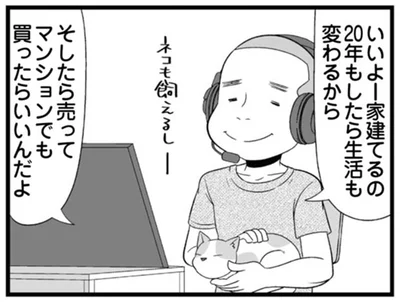 いいよー家建てるの