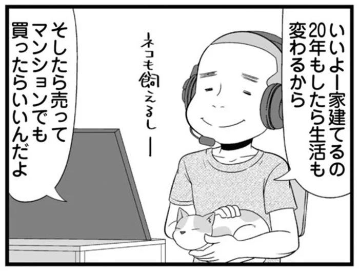 友人が一軒家を購入。マイホームで盛り上がっているのがちょっと羨ましい／大宇宙ひとりぼっち 40代独身天国（28）