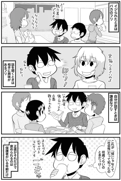これが「嘘」じゃなくて「社会性」だって知ったの　何歳くらいのときだっけ…