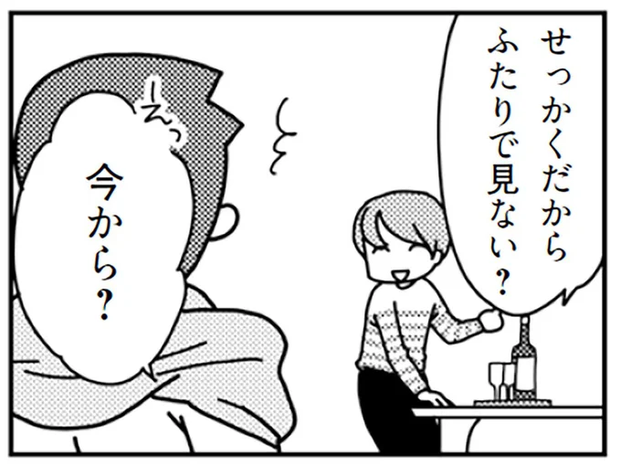 せっかくだからふたりで見ない?