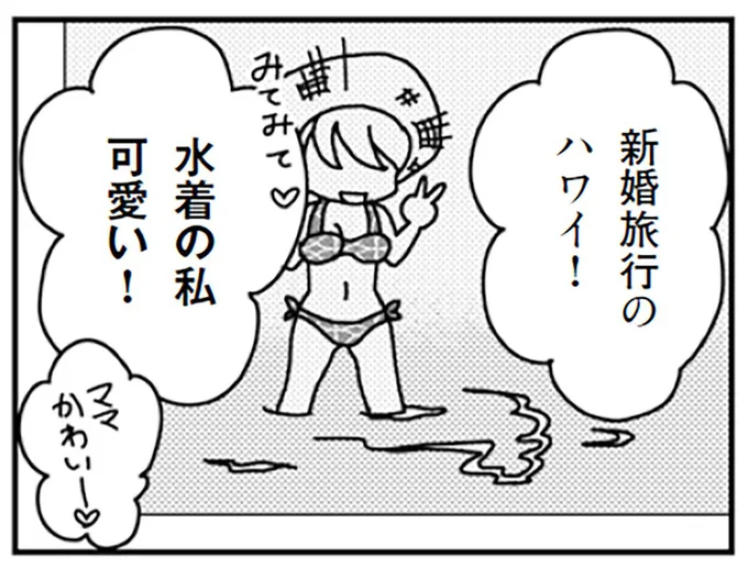 ママかわいー!