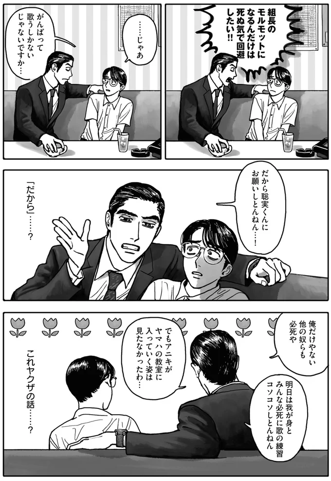これヤクザの話…?