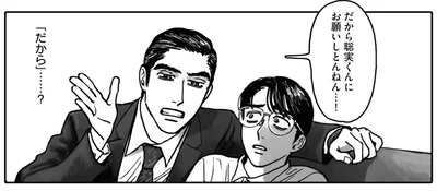 「だから」…？