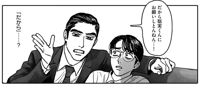 「だから」…?