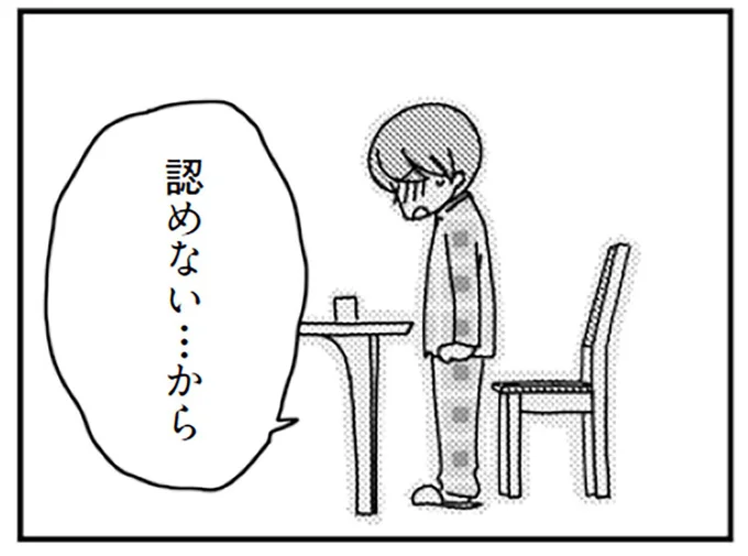 認めないから