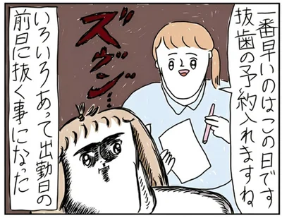 いろいろあって出勤日の前日に抜く事になった