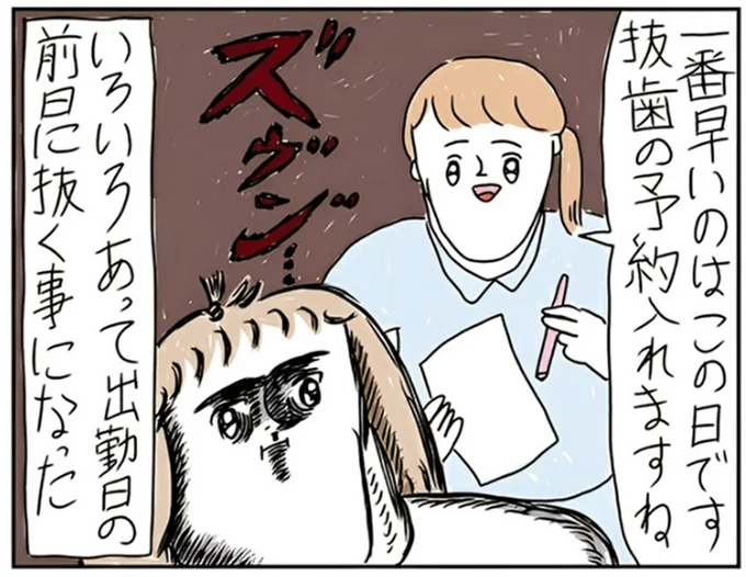 いろいろあって出勤日の前日に抜く事になった
