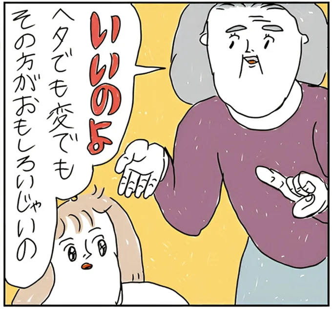 いいのよヘタでも変でも