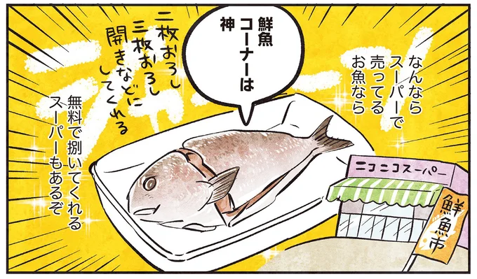 鮮魚コーナーは神