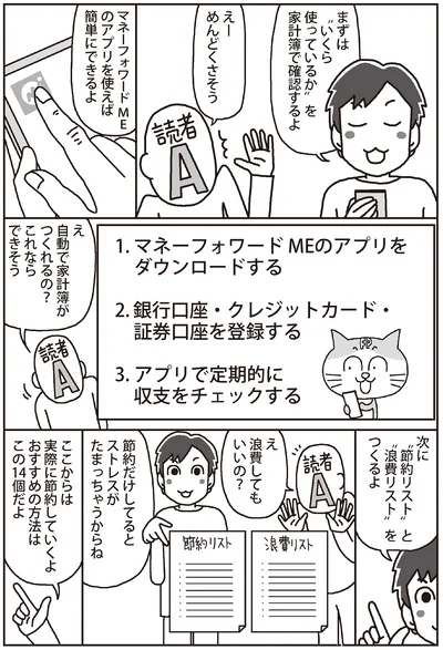 「いくら使ってるか」を確認