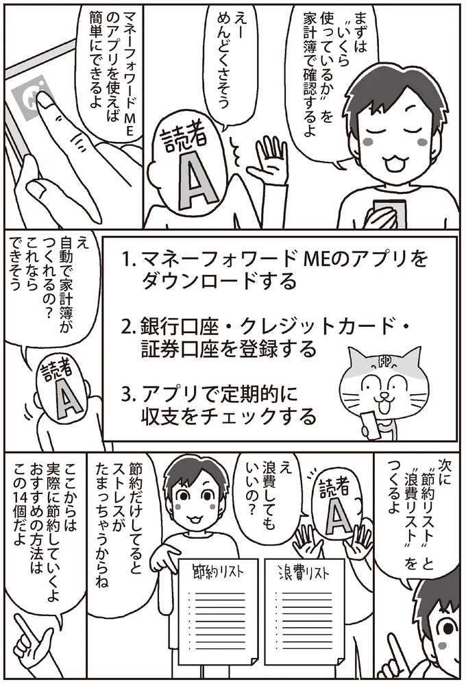 「いくら使ってるか」を確認