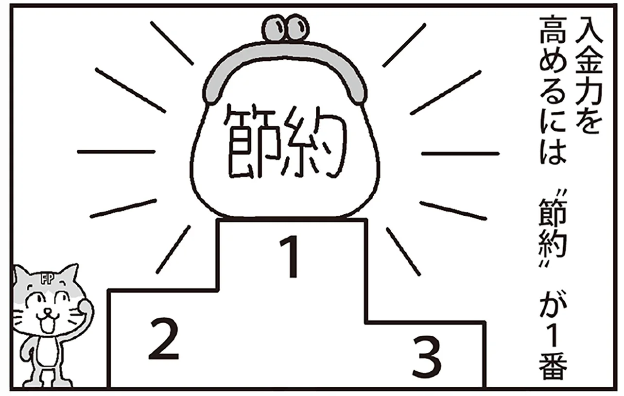 家族のお金の価値観、把握していますか？ 節約マインドを共有して入金