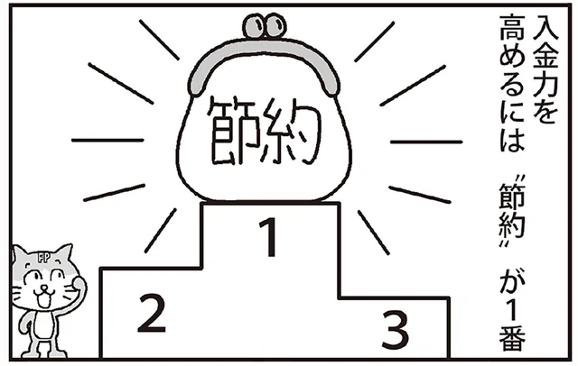 家族のお金の価値観、把握していますか？ 節約マインドを共有して入金力を高めよう！／漫画インデックス投資一択で億り人（2）