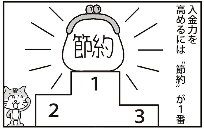 家族のお金の価値観、把握していますか？ 節約マインドを共有して入金力を高めよう！／漫画インデックス投資一択で億り人（2）