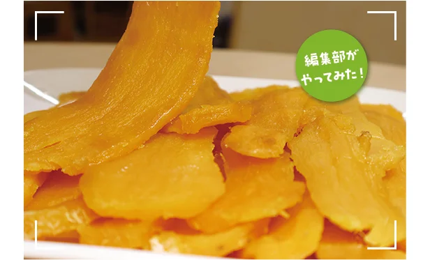 満足度高すぎ…！ 人気の高級干しいもをお取り寄せして食べ比べ【編集部メンバーがやってみた】