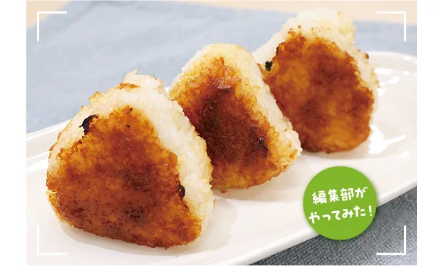 味噌味の焼きおにぎりにチャレンジ