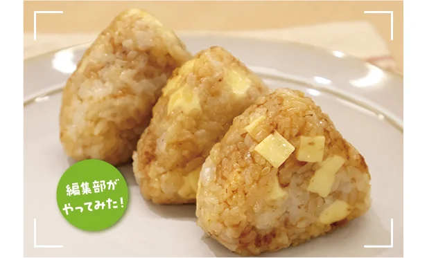 【編集部メンバーがやってみた】冷蔵庫にある材料で！ 癒しのお夜食「おかかチーズおにぎり」
