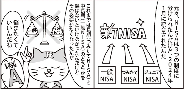 制度がパワーアップした新NISA、旧NISAと何が違うの？ 億り人への最短ルートを目指せ／漫画インデックス投資一択で億り人（5）