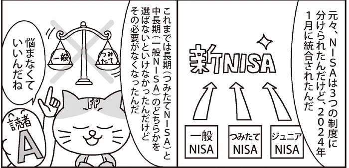 制度がパワーアップした新NISA、旧NISAと何が違うの？ 億り人への最短ルートを目指せ／漫画インデックス投資一択で億り人（5）