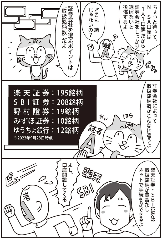 証券会社によって取引銘柄数がこんなに違う