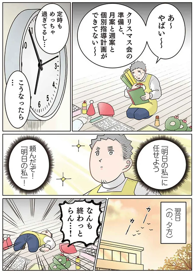 明日の私、昨日の私
