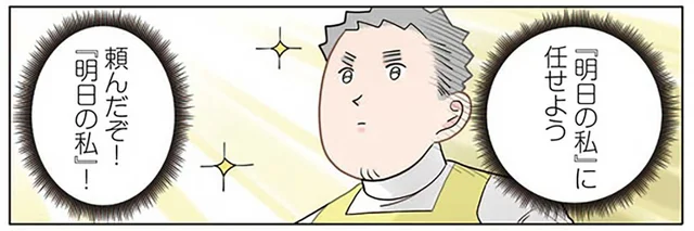 「明日の私に任せよう！」保育士が山積みの業務を後回しにした結果／保育士でこ先生6（1）