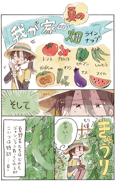 【全画像を見る】いろいろ育てているなかで特にたくさん獲れるのは…