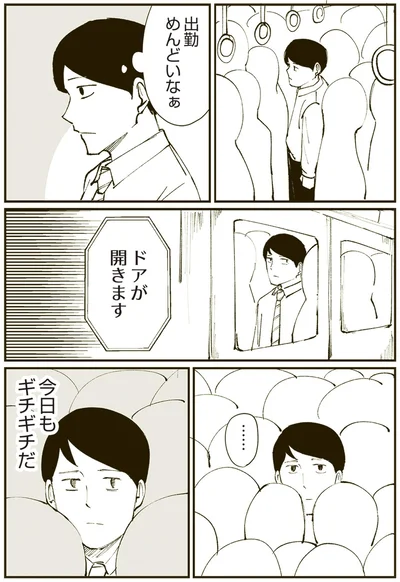 今日もギチギチだ