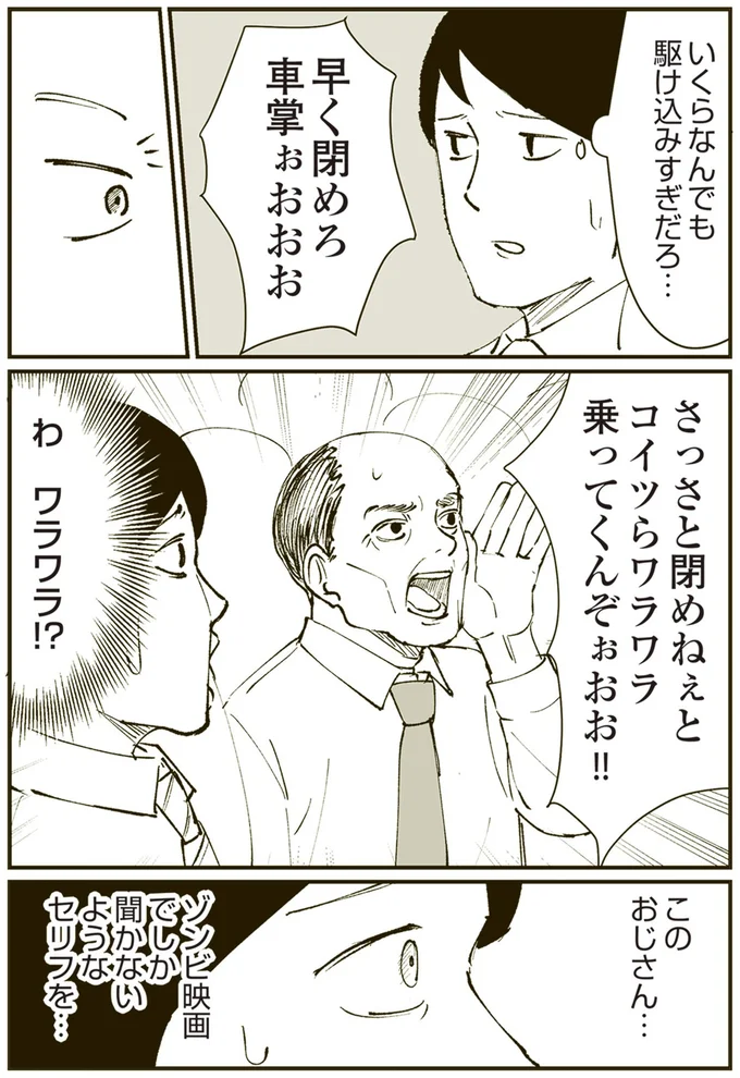 いくらなんでも駆け込みすぎだろ…