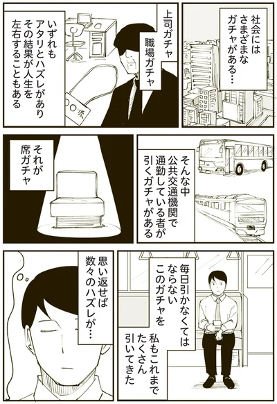 『恐らく誰の人生にも影響を及ぼすことはない僕のサラリーマン生活』より