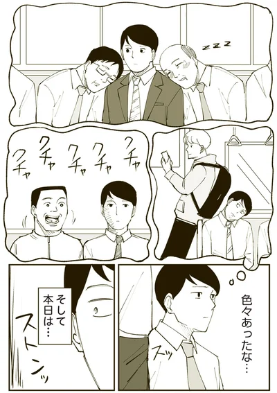 『恐らく誰の人生にも影響を及ぼすことはない僕のサラリーマン生活』より